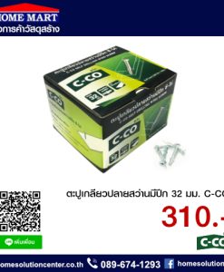 ตะปูเกลียวปลายสว่านมีปีก 32 มม. C-CO