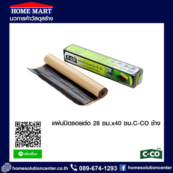 แผ่นปิดรอยต่อ 28 ซม.x40 ซม.C-CO ช้าง