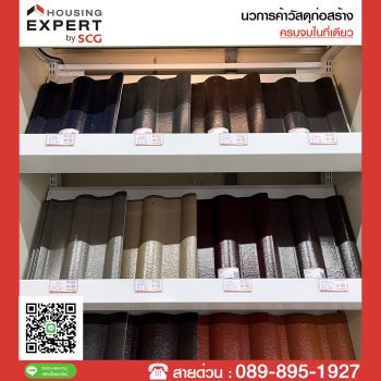 SCG Housing Expert – นวการค้าวัสดุก่อสร้าง ปทุมธานี6
