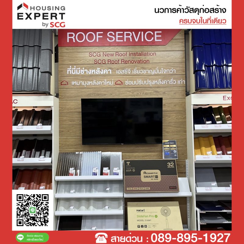 SCG Housing Expert – นวการค้าวัสดุก่อสร้าง ปทุมธานี2