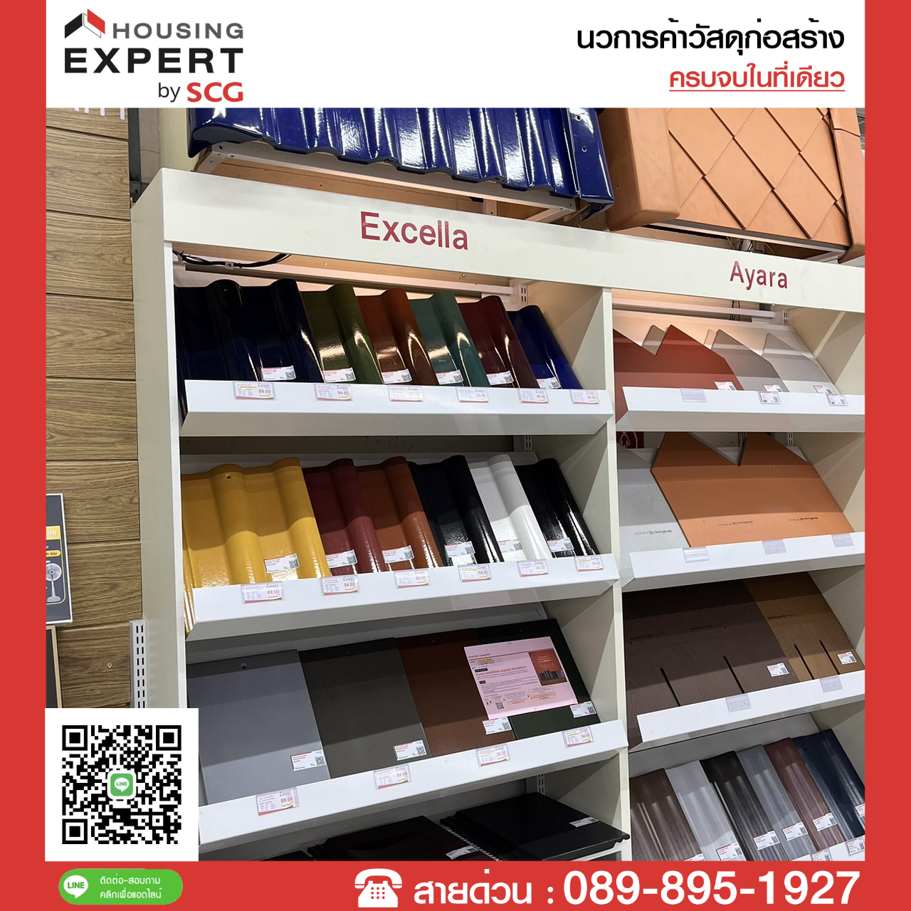 SCG Housing Expert – นวการค้าวัสดุก่อสร้าง ปทุมธานี3