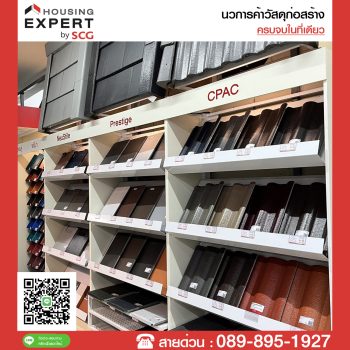 SCG Housing Expert – นวการค้าวัสดุก่อสร้าง ปทุมธานี4