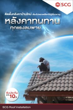 หลังคาทนทานทุก แรงลมพายุ