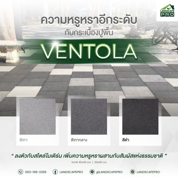กระเบื้องคอนกรีตปูพื้น เอสซีจี รุ่น เวนโทลา ขนาด 40x40x3.5 ซม.