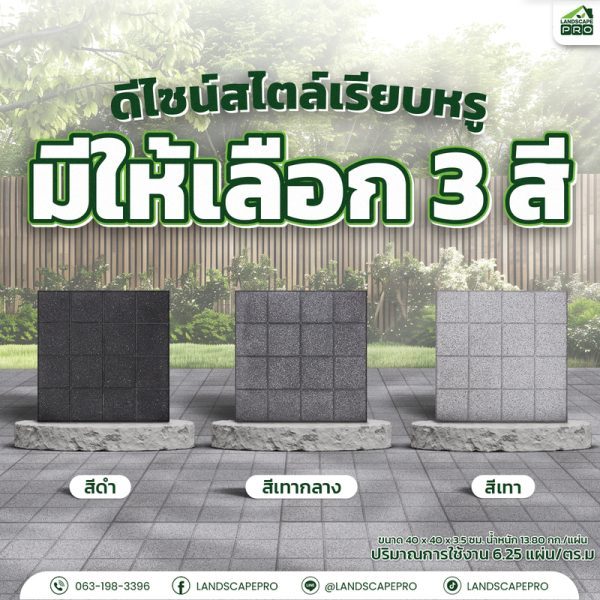 กระเบื้องคอนกรีตปูพื้น เอสซีจี รุ่น เวนโทลา ลายกริด OT.2225 ขนาด 40x40x3.5 ซม.