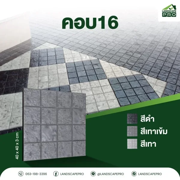 สุพีเรีย คอบ16 40x40x3