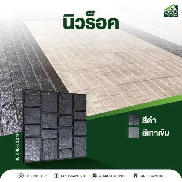สุพีเรีย นิวร็อค 40x40x3