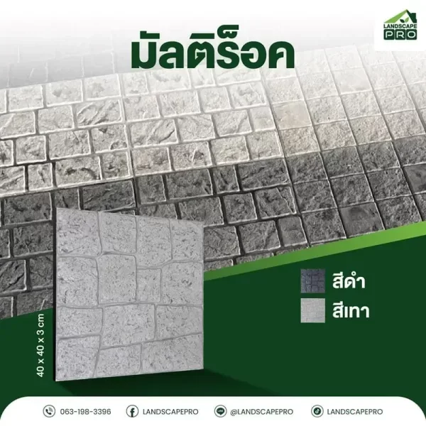 สุพีเรีย มัลติร็อค 40x40x3