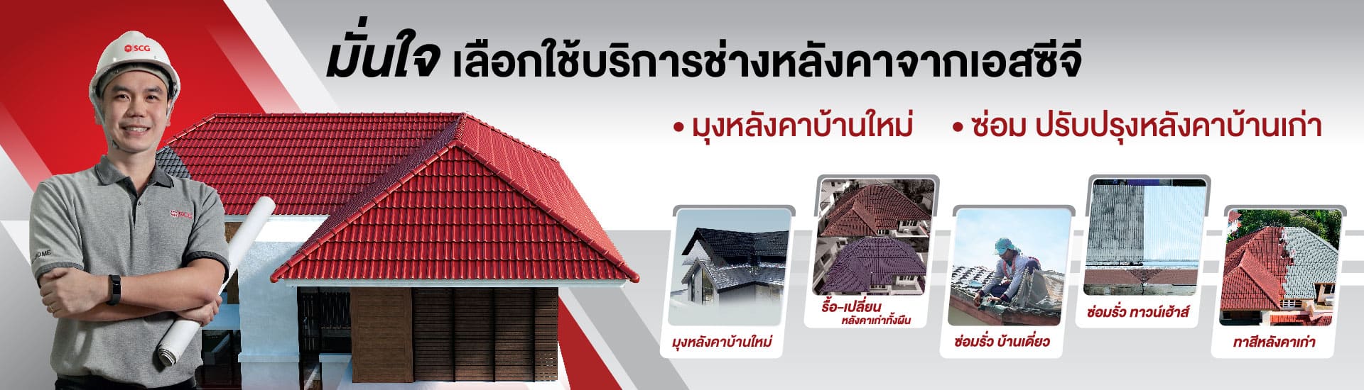 Homepage-RoofService