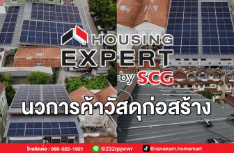 ผลงาน SCG Solar Roof ของ SCG Housing Expert ปทุมธานี