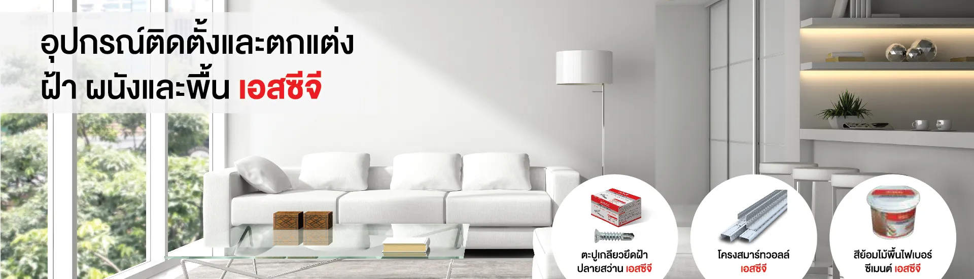 ceiling-wall-floor-accessories-desktop