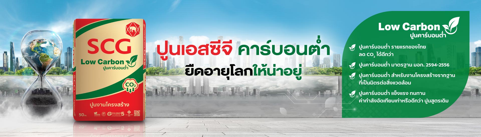 scg-low-carbon-cement-desktop-all-products