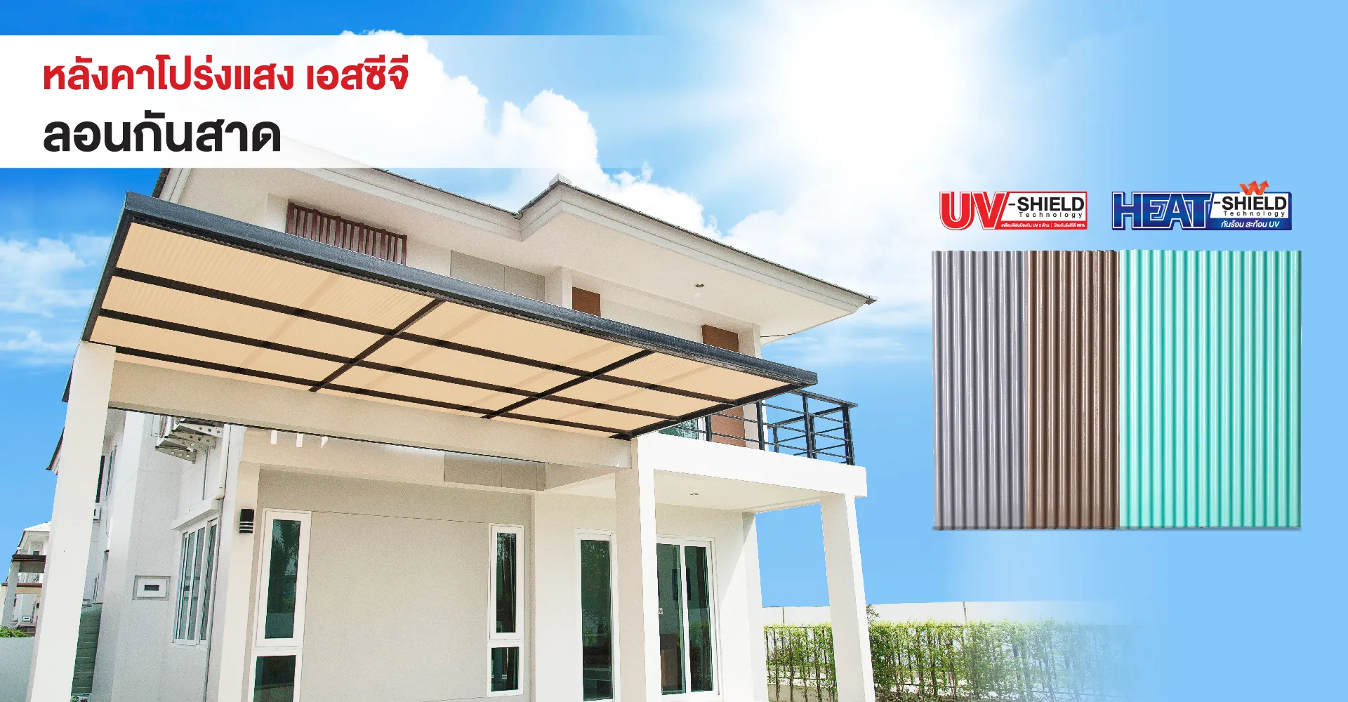 scg-roof-translucent-sheet-awning-desktop