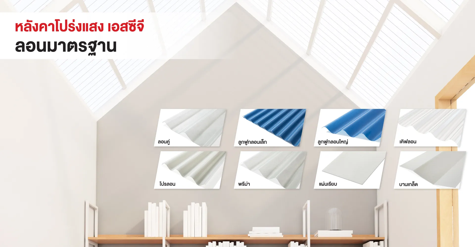 scg-roof-translucent-sheet-standard-desktop
