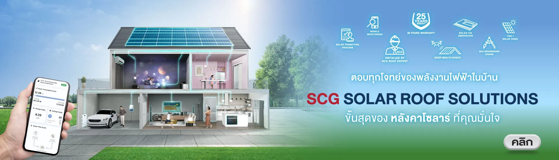 scg-solar-roof-solutions-residential-1-desktop (1)