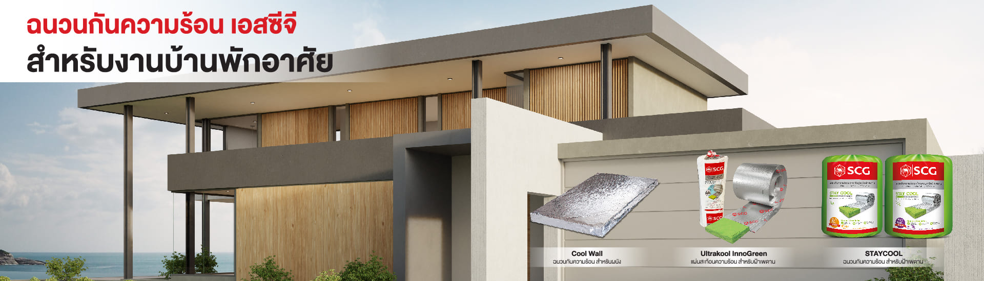 scg-thermal-insulation-residential-desktop