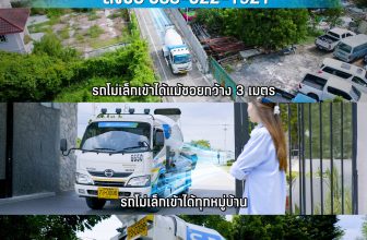 คอนกรีตส่งทันใจ ภายใน 3 ชั่วโมง