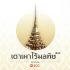 มาทำความรู้จักกับ ไม้อัดเคลือบฟิล์มดำ  (ไส้ต่อ) หนา 15 มม.
