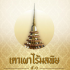 วันนี้แอดมินพามารีวิว ผลงานของ SCG Housing Expert ปทุมธานี