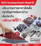 Housing Expert by SCG รวมทุกบริการงานติดตั้งเรื่องบ้านจากเอสซีจี