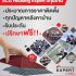 จบปัญหาหลังคารั่ว ซ่อมหายขาดก่อนฝนมา เลือกช่างหลังคา SCG เท่านั้น