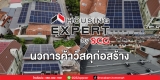 ผลงาน SCG Solar Roof ของ SCG Housing Expert ปทุมธานี