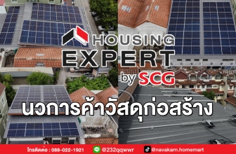 ผลงาน SCG Solar Roof ของ SCG Housing Expert ปทุมธานี