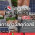ผลงานของ SCG Housing Expert ปทุมธานี