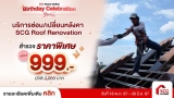 จบปัญหาหลังคารั่ว ซ่อมหายขาดก่อนฝนมา เลือกช่างหลังคา SCG เท่านั้น