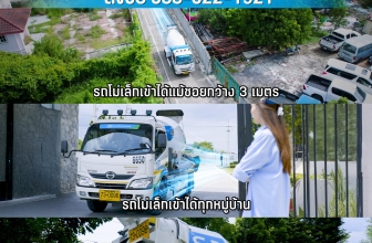 คอนกรีตส่งทันใจ ภายใน 3 ชั่วโมง
