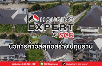 วันนี้แอดมินพามารีวิว ผลงานของ SCG Housing Expert ปทุมธานี