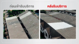 ซ่อมหลังคาบ้านทาวน์เฮาส์