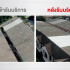 ซ่อมหลังคาบ้านเดี่ยว